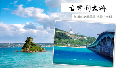 早櫻綻放，美食相伴——日本沖繩5日4晚半自助跟團(tuán)游預(yù)售開啟