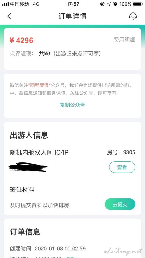 同程游輪產品旅行社不全退，如何有效挽損？
