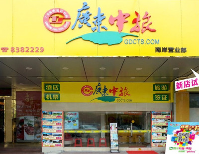 廣東中旅 開(kāi)啟輕松旅程，讓你說(shuō)走就走的旅行 So Easy！